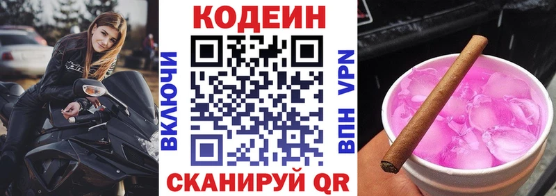 Кодеиновый сироп Lean Purple Drank  купить наркоту  Каневская 