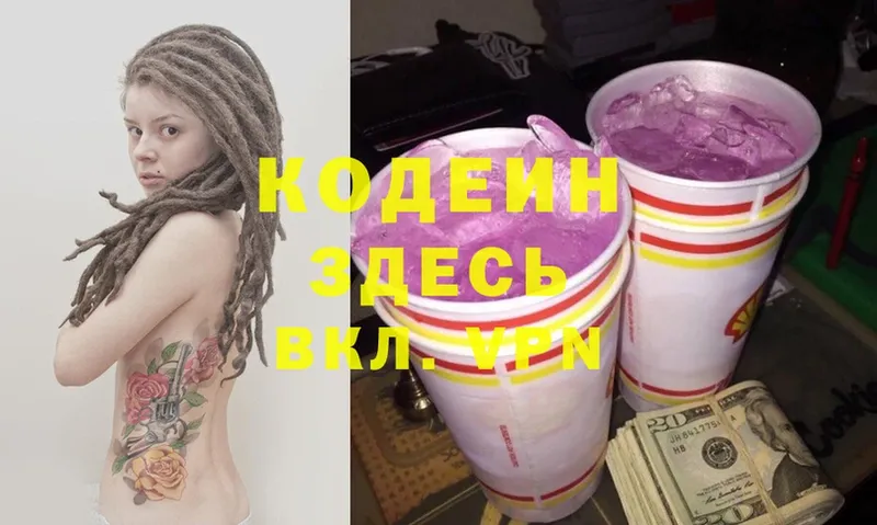 Codein Purple Drank  купить  сайты  OMG ONION  Каневская 